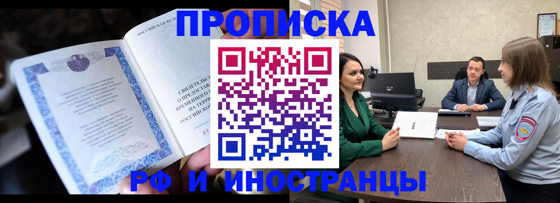 прописка от собственника в Истре