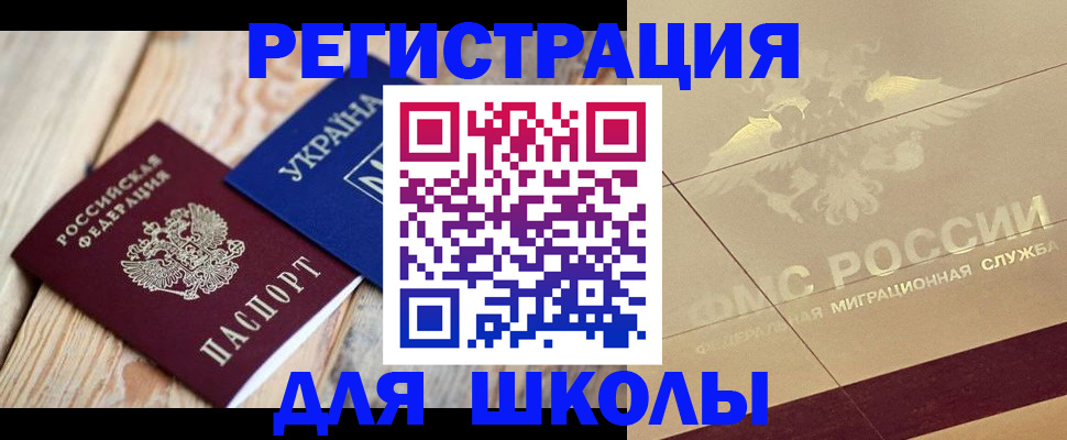 временная регистрация в Истре