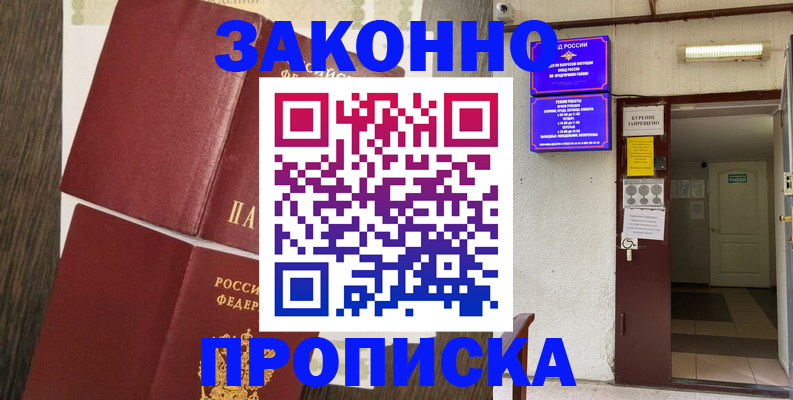 временная регистрация 2025 в Истре