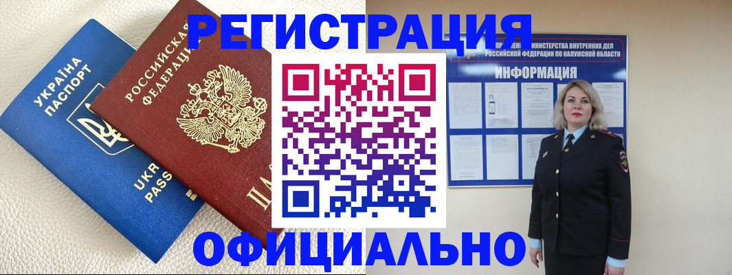 прописка для кредита в Истре